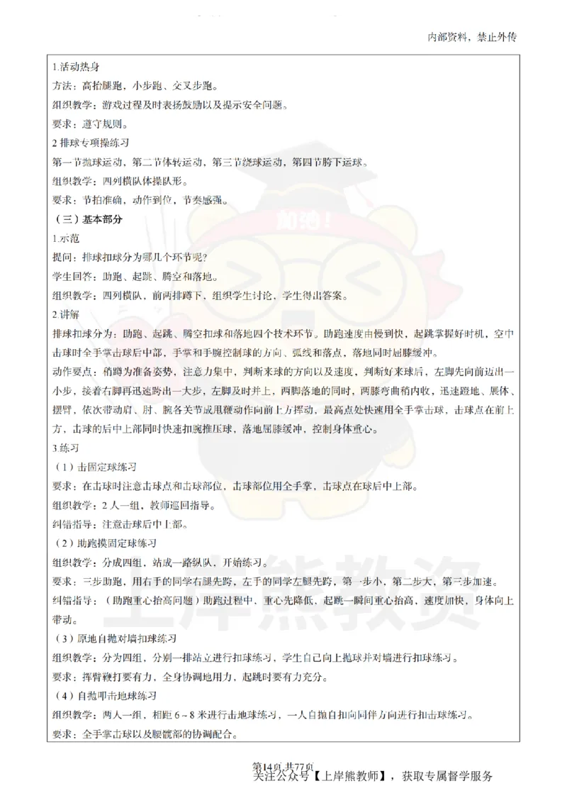 初中体育面试题本+教案+逐字稿+答辩_纯图版_教资初高中_教资面试2025教资面试备考资料合集_教资面试资料合集_2025教资面试资料