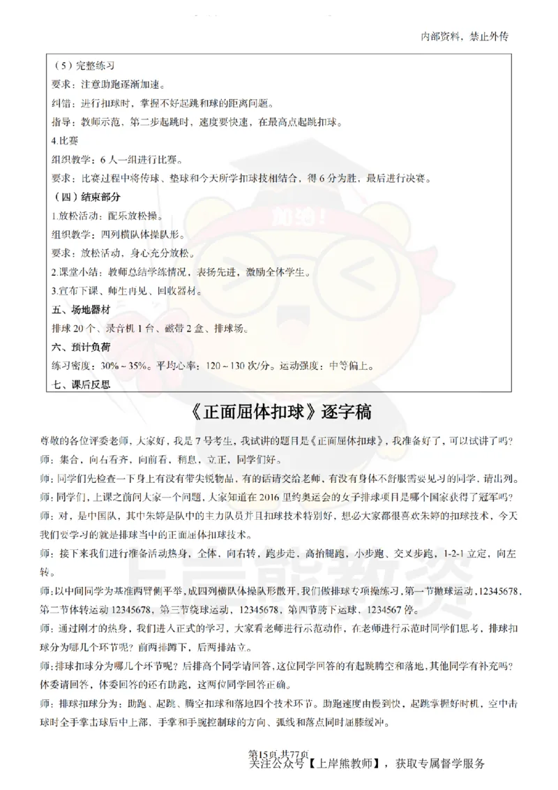 初中体育面试题本+教案+逐字稿+答辩_纯图版_教资初高中_教资面试2025教资面试备考资料合集_教资面试资料合集_2025教资面试资料