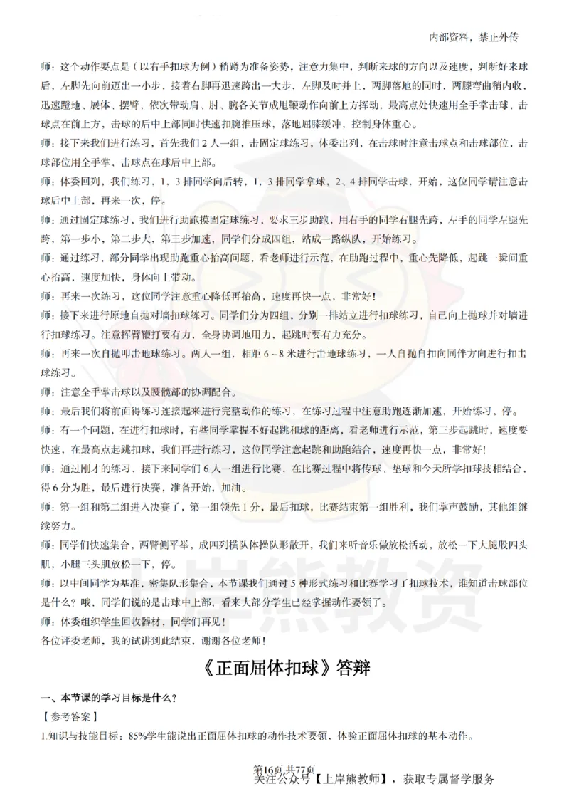 初中体育面试题本+教案+逐字稿+答辩_纯图版_教资初高中_教资面试2025教资面试备考资料合集_教资面试资料合集_2025教资面试资料