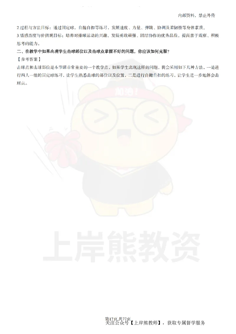 初中体育面试题本+教案+逐字稿+答辩_纯图版_教资初高中_教资面试2025教资面试备考资料合集_教资面试资料合集_2025教资面试资料