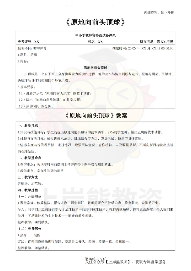 初中体育面试题本+教案+逐字稿+答辩_纯图版_教资初高中_教资面试2025教资面试备考资料合集_教资面试资料合集_2025教资面试资料