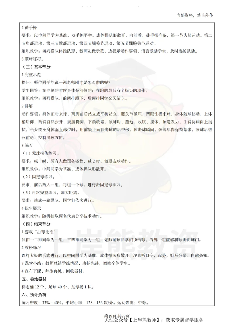 初中体育面试题本+教案+逐字稿+答辩_纯图版_教资初高中_教资面试2025教资面试备考资料合集_教资面试资料合集_2025教资面试资料