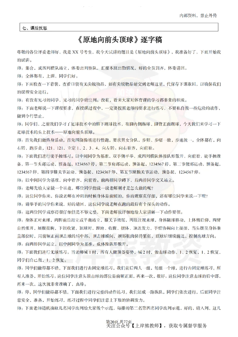 初中体育面试题本+教案+逐字稿+答辩_纯图版_教资初高中_教资面试2025教资面试备考资料合集_教资面试资料合集_2025教资面试资料