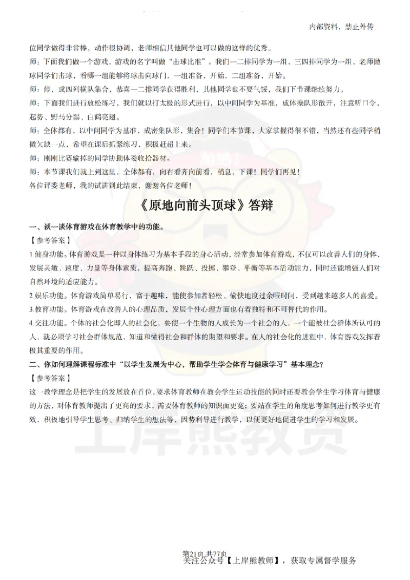 初中体育面试题本+教案+逐字稿+答辩_纯图版_教资初高中_教资面试2025教资面试备考资料合集_教资面试资料合集_2025教资面试资料