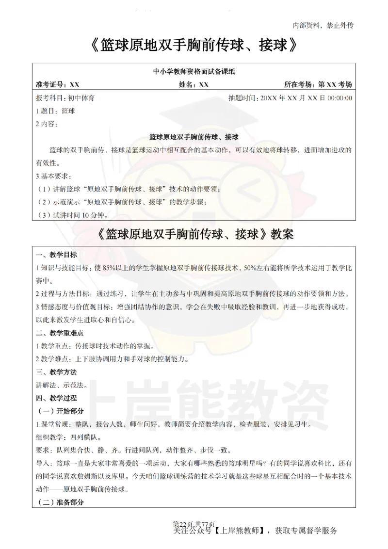 初中体育面试题本+教案+逐字稿+答辩_纯图版_教资初高中_教资面试2025教资面试备考资料合集_教资面试资料合集_2025教资面试资料