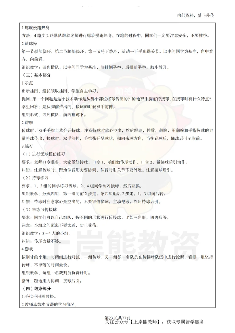 初中体育面试题本+教案+逐字稿+答辩_纯图版_教资初高中_教资面试2025教资面试备考资料合集_教资面试资料合集_2025教资面试资料