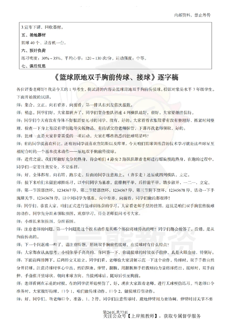 初中体育面试题本+教案+逐字稿+答辩_纯图版_教资初高中_教资面试2025教资面试备考资料合集_教资面试资料合集_2025教资面试资料