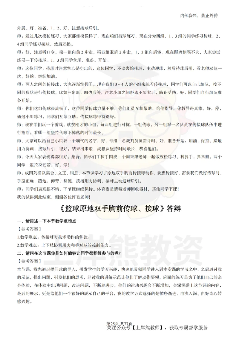 初中体育面试题本+教案+逐字稿+答辩_纯图版_教资初高中_教资面试2025教资面试备考资料合集_教资面试资料合集_2025教资面试资料