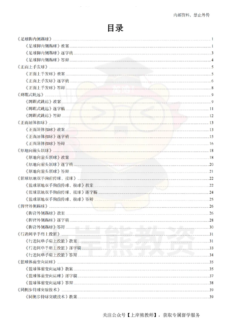 初中体育面试题本+教案+逐字稿+答辩_纯图版_教资初高中_教资面试2025教资面试备考资料合集_教资面试资料合集_2025教资面试资料