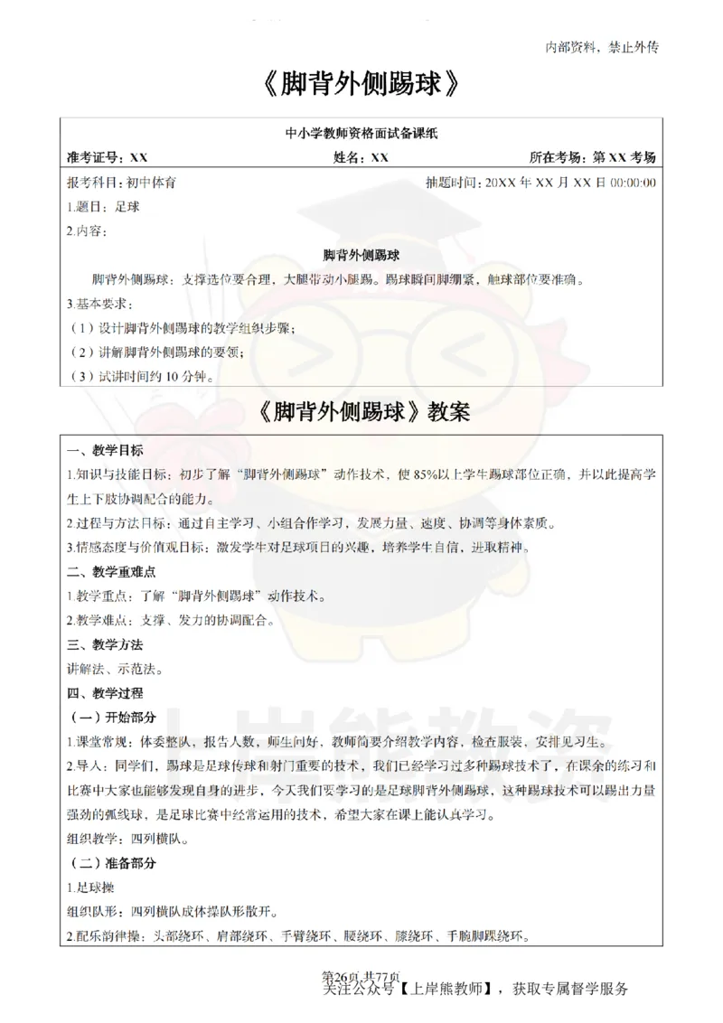 初中体育面试题本+教案+逐字稿+答辩_纯图版_教资初高中_教资面试2025教资面试备考资料合集_教资面试资料合集_2025教资面试资料