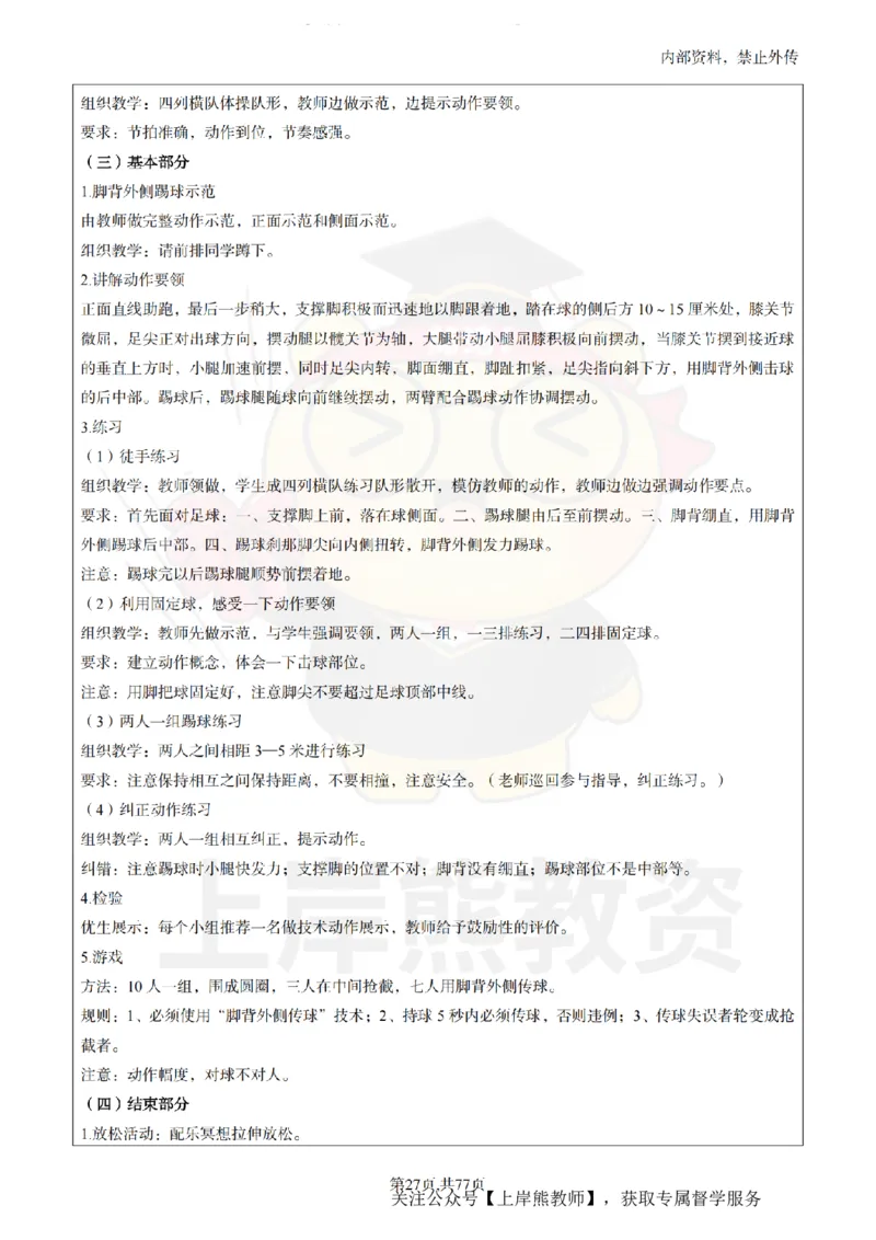 初中体育面试题本+教案+逐字稿+答辩_纯图版_教资初高中_教资面试2025教资面试备考资料合集_教资面试资料合集_2025教资面试资料