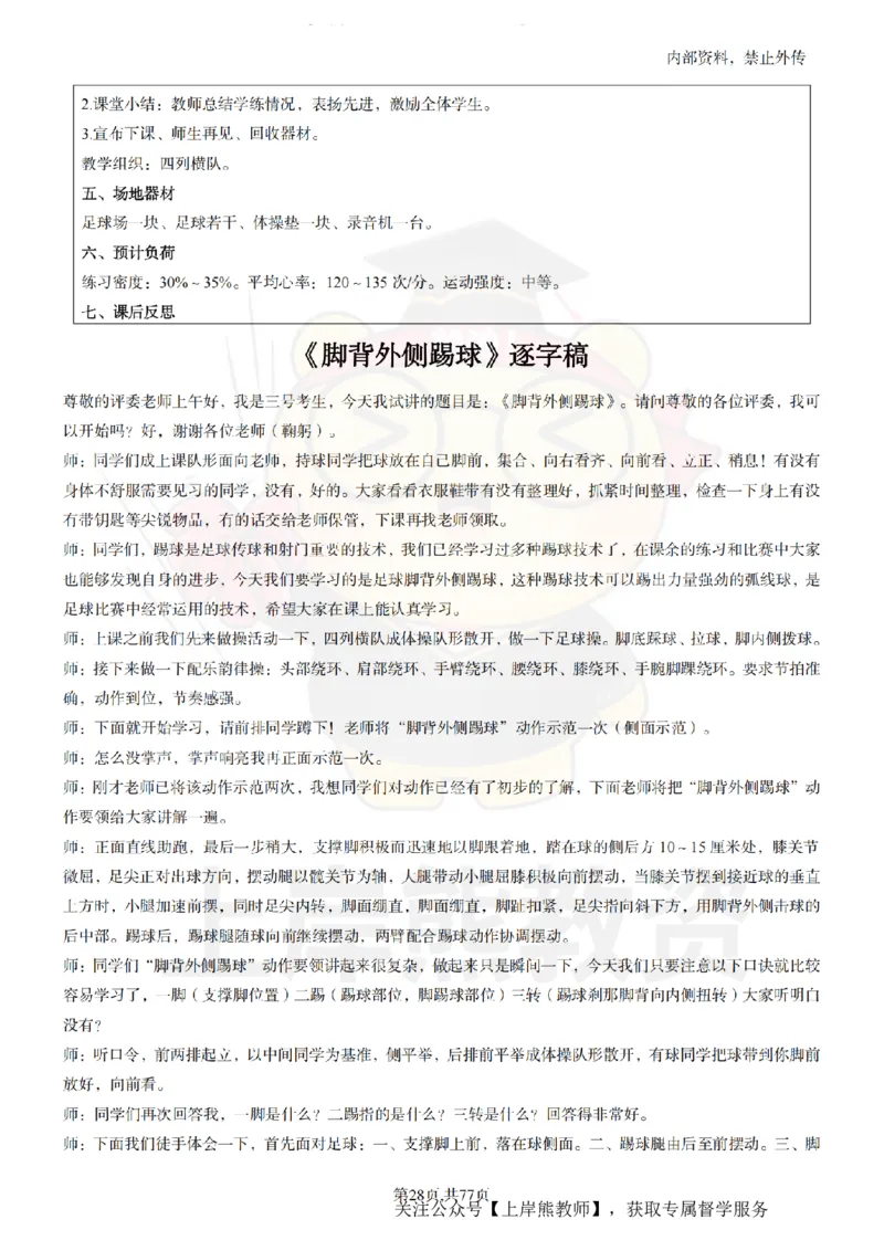 初中体育面试题本+教案+逐字稿+答辩_纯图版_教资初高中_教资面试2025教资面试备考资料合集_教资面试资料合集_2025教资面试资料