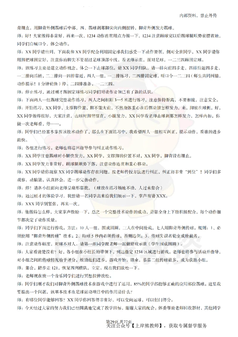 初中体育面试题本+教案+逐字稿+答辩_纯图版_教资初高中_教资面试2025教资面试备考资料合集_教资面试资料合集_2025教资面试资料