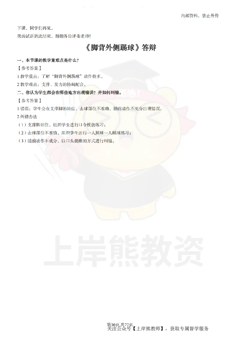 初中体育面试题本+教案+逐字稿+答辩_纯图版_教资初高中_教资面试2025教资面试备考资料合集_教资面试资料合集_2025教资面试资料