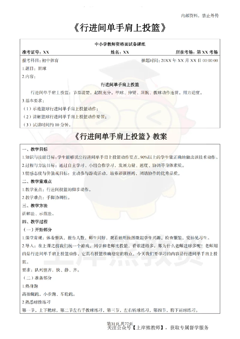 初中体育面试题本+教案+逐字稿+答辩_纯图版_教资初高中_教资面试2025教资面试备考资料合集_教资面试资料合集_2025教资面试资料