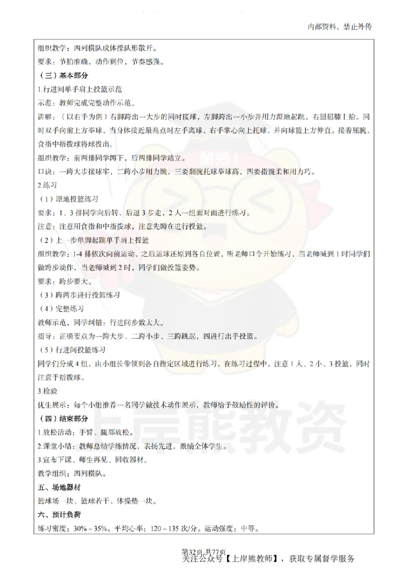 初中体育面试题本+教案+逐字稿+答辩_纯图版_教资初高中_教资面试2025教资面试备考资料合集_教资面试资料合集_2025教资面试资料