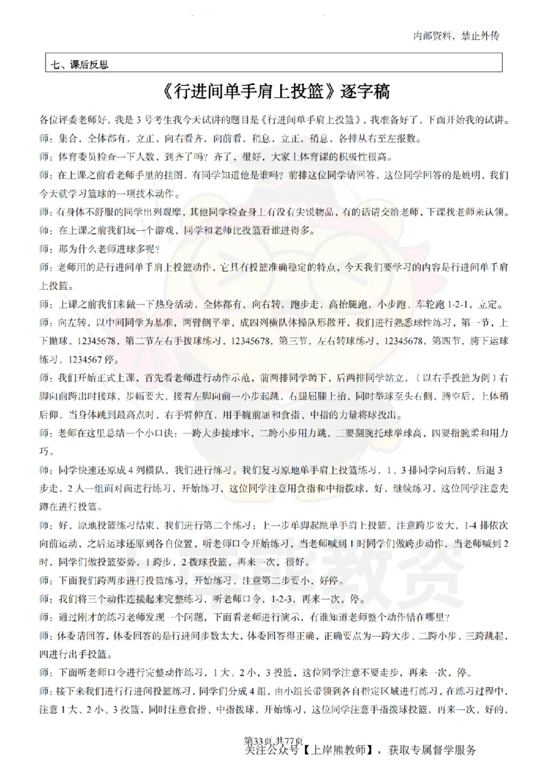 初中体育面试题本+教案+逐字稿+答辩_纯图版_教资初高中_教资面试2025教资面试备考资料合集_教资面试资料合集_2025教资面试资料