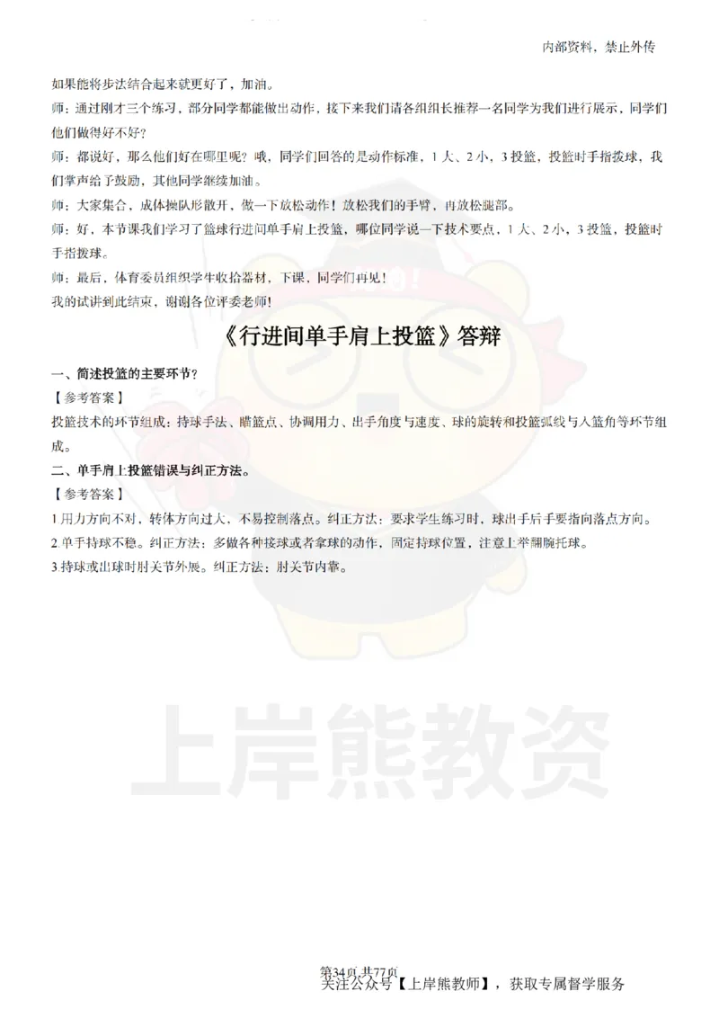 初中体育面试题本+教案+逐字稿+答辩_纯图版_教资初高中_教资面试2025教资面试备考资料合集_教资面试资料合集_2025教资面试资料