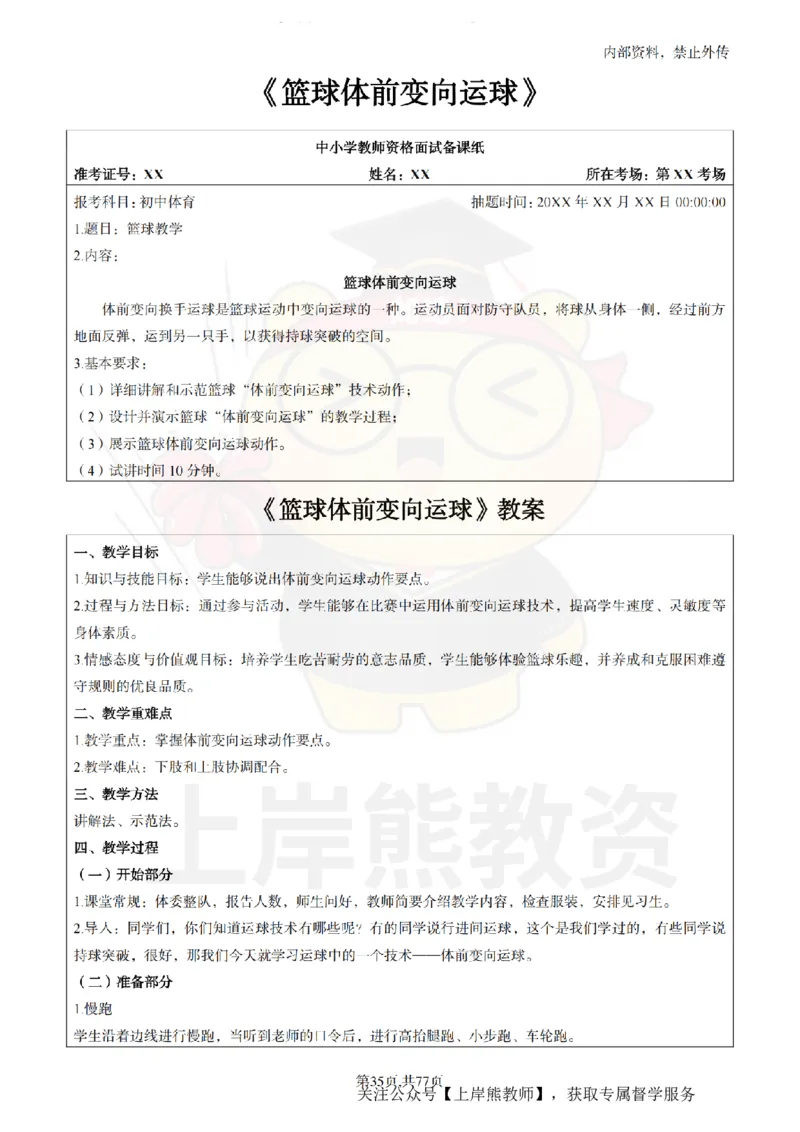 初中体育面试题本+教案+逐字稿+答辩_纯图版_教资初高中_教资面试2025教资面试备考资料合集_教资面试资料合集_2025教资面试资料