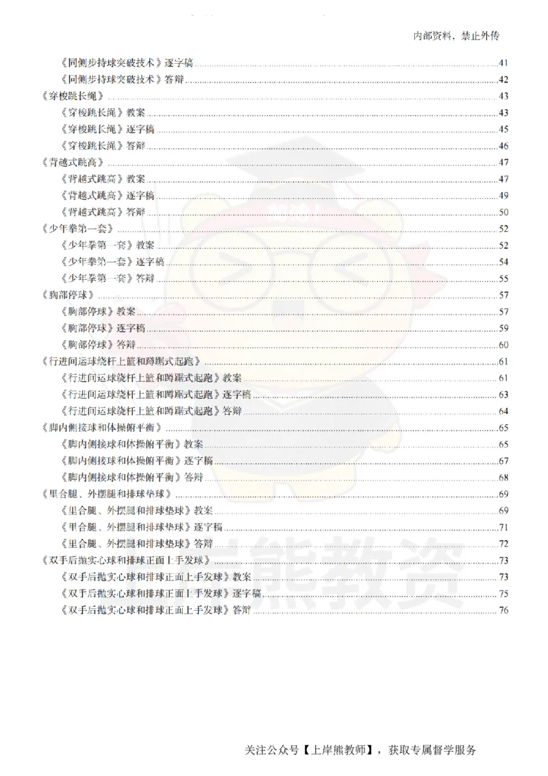 初中体育面试题本+教案+逐字稿+答辩_纯图版_教资初高中_教资面试2025教资面试备考资料合集_教资面试资料合集_2025教资面试资料