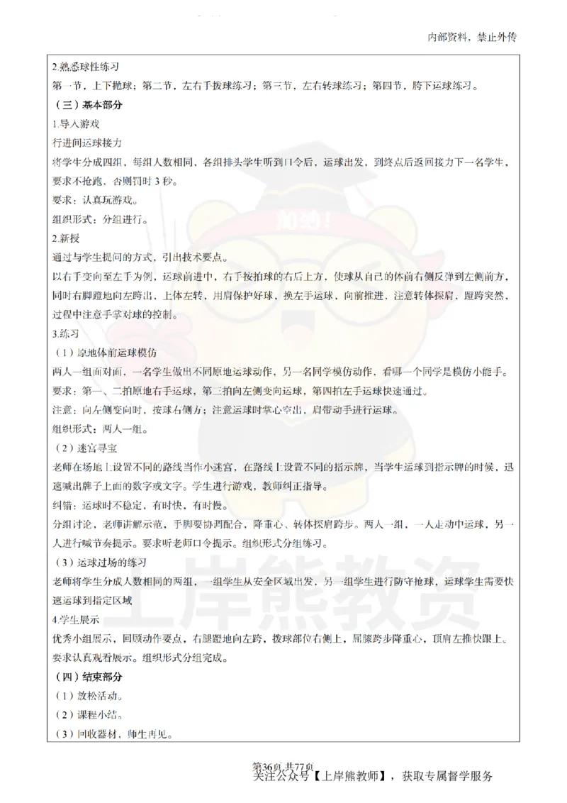 初中体育面试题本+教案+逐字稿+答辩_纯图版_教资初高中_教资面试2025教资面试备考资料合集_教资面试资料合集_2025教资面试资料