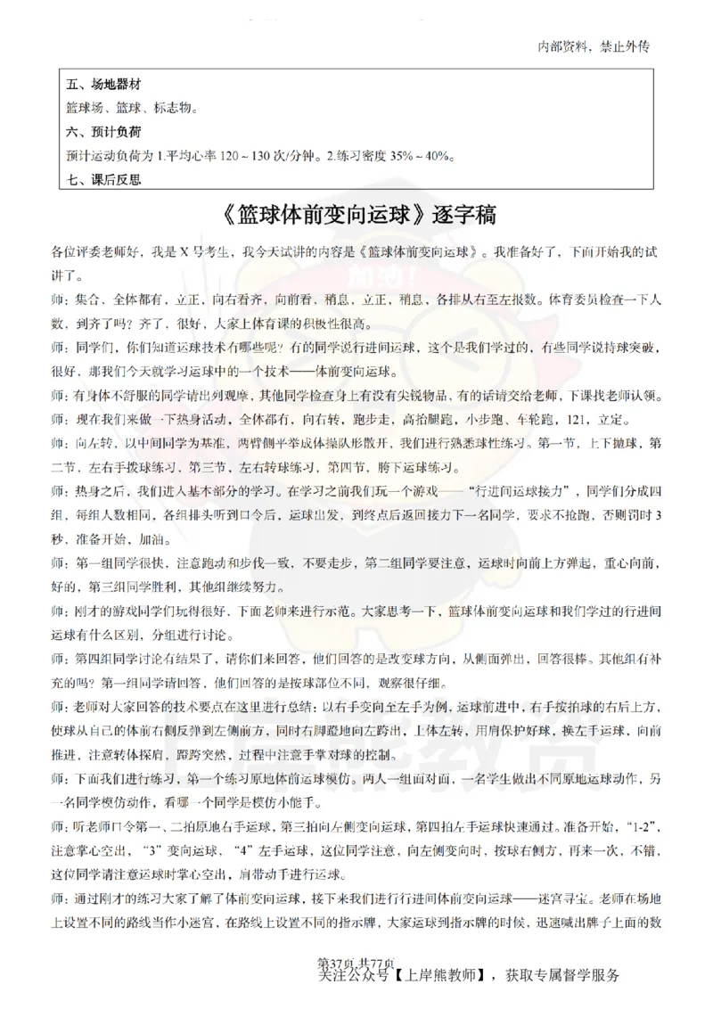 初中体育面试题本+教案+逐字稿+答辩_纯图版_教资初高中_教资面试2025教资面试备考资料合集_教资面试资料合集_2025教资面试资料