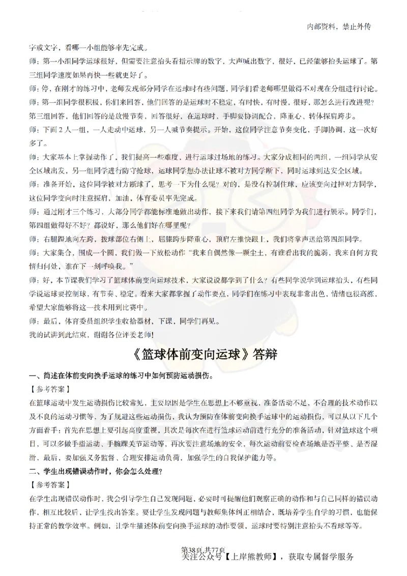 初中体育面试题本+教案+逐字稿+答辩_纯图版_教资初高中_教资面试2025教资面试备考资料合集_教资面试资料合集_2025教资面试资料