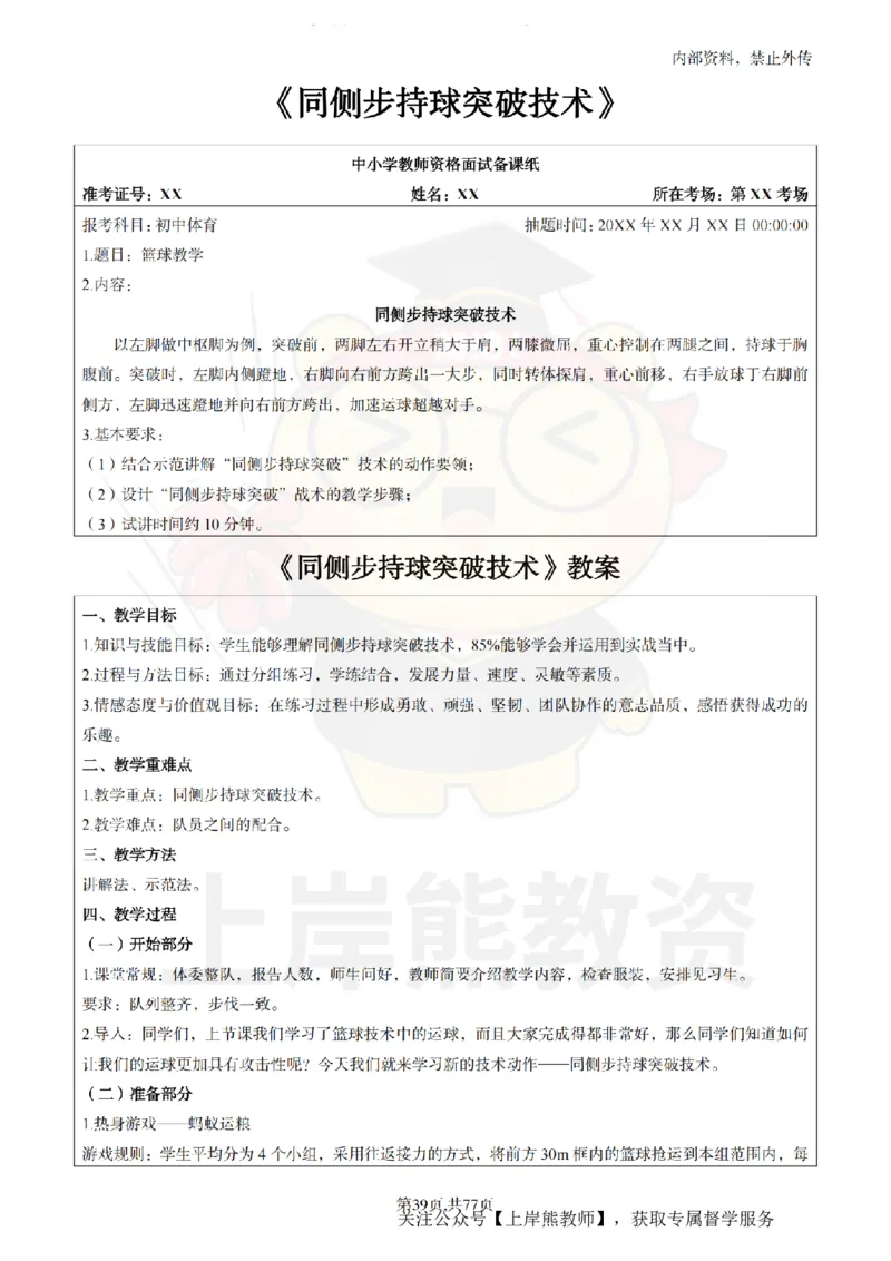 初中体育面试题本+教案+逐字稿+答辩_纯图版_教资初高中_教资面试2025教资面试备考资料合集_教资面试资料合集_2025教资面试资料