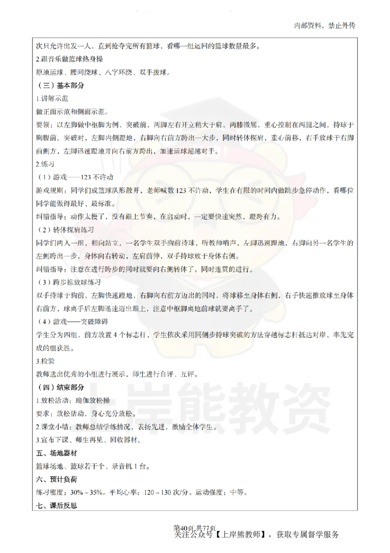 初中体育面试题本+教案+逐字稿+答辩_纯图版_教资初高中_教资面试2025教资面试备考资料合集_教资面试资料合集_2025教资面试资料