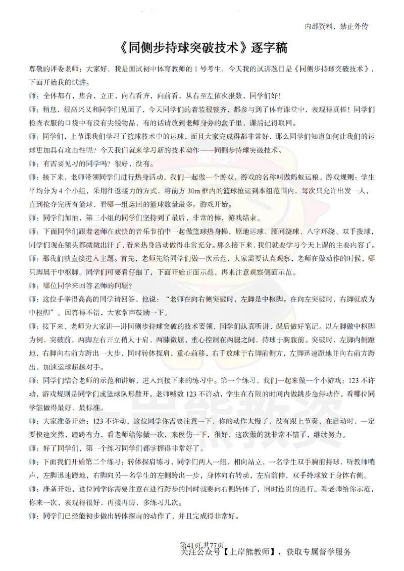 初中体育面试题本+教案+逐字稿+答辩_纯图版_教资初高中_教资面试2025教资面试备考资料合集_教资面试资料合集_2025教资面试资料