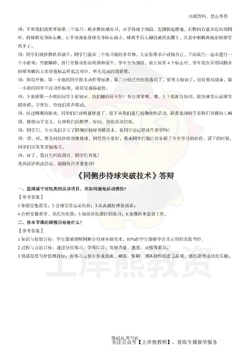 初中体育面试题本+教案+逐字稿+答辩_纯图版_教资初高中_教资面试2025教资面试备考资料合集_教资面试资料合集_2025教资面试资料