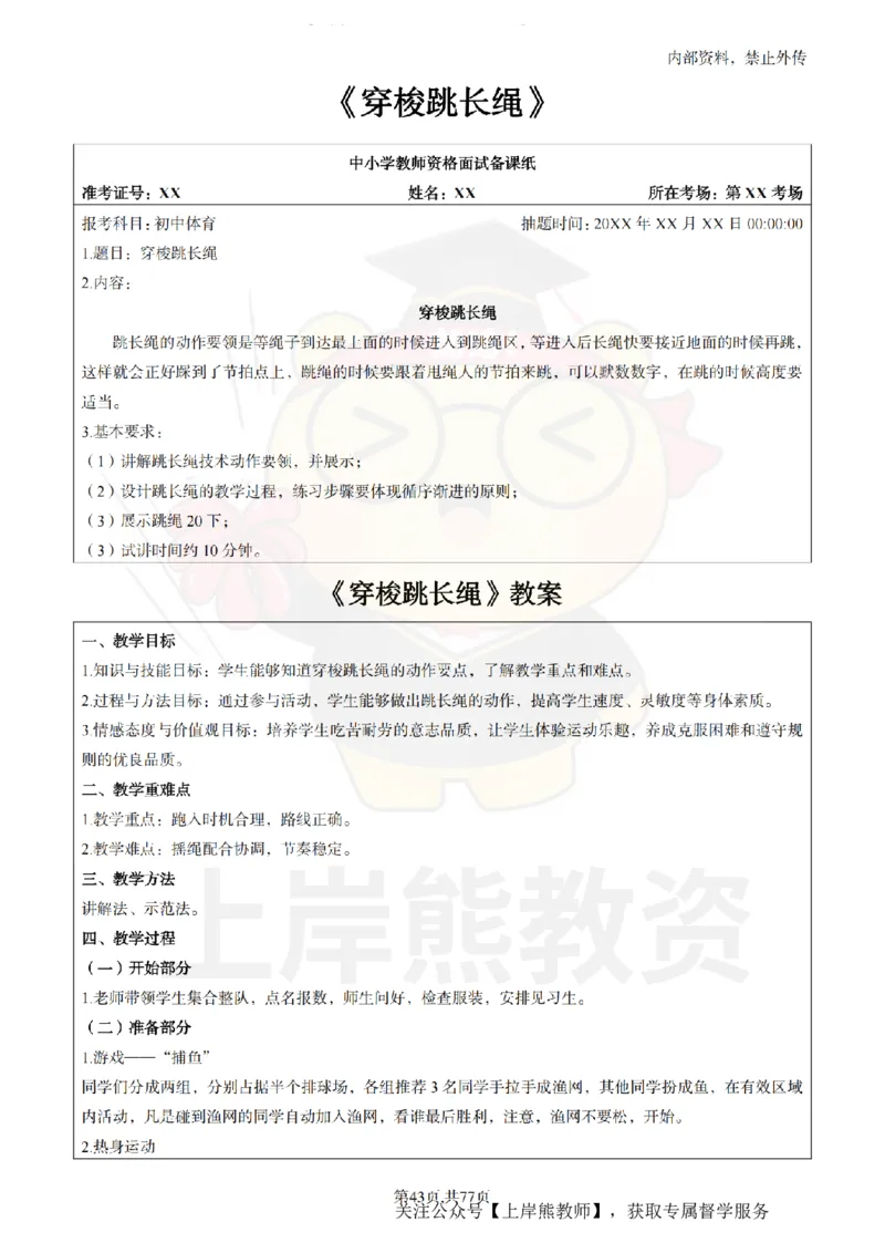 初中体育面试题本+教案+逐字稿+答辩_纯图版_教资初高中_教资面试2025教资面试备考资料合集_教资面试资料合集_2025教资面试资料