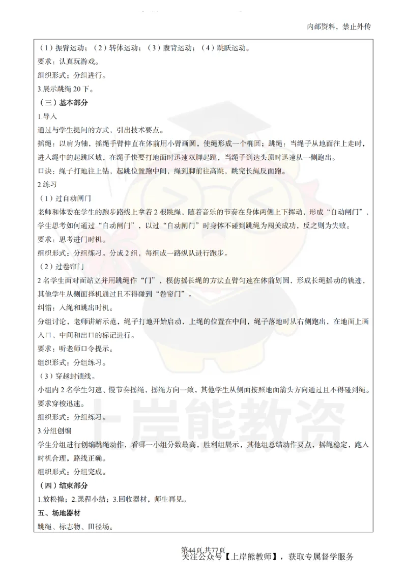 初中体育面试题本+教案+逐字稿+答辩_纯图版_教资初高中_教资面试2025教资面试备考资料合集_教资面试资料合集_2025教资面试资料