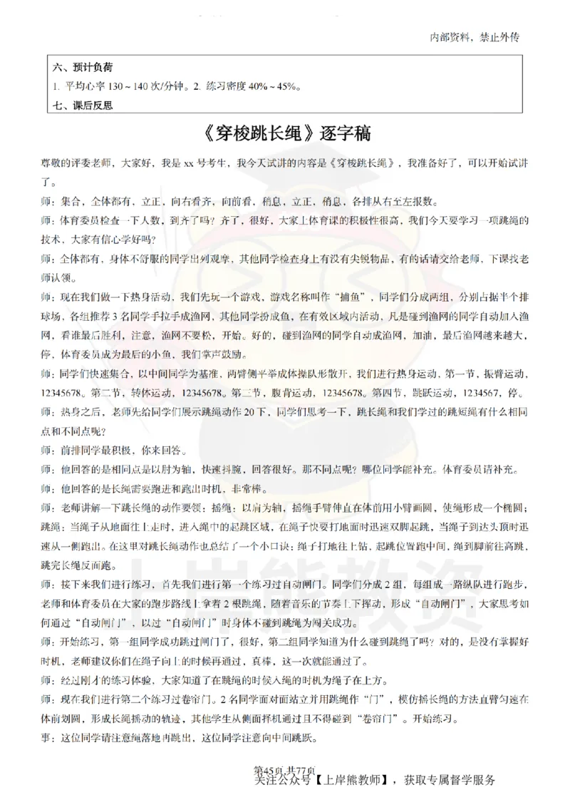 初中体育面试题本+教案+逐字稿+答辩_纯图版_教资初高中_教资面试2025教资面试备考资料合集_教资面试资料合集_2025教资面试资料