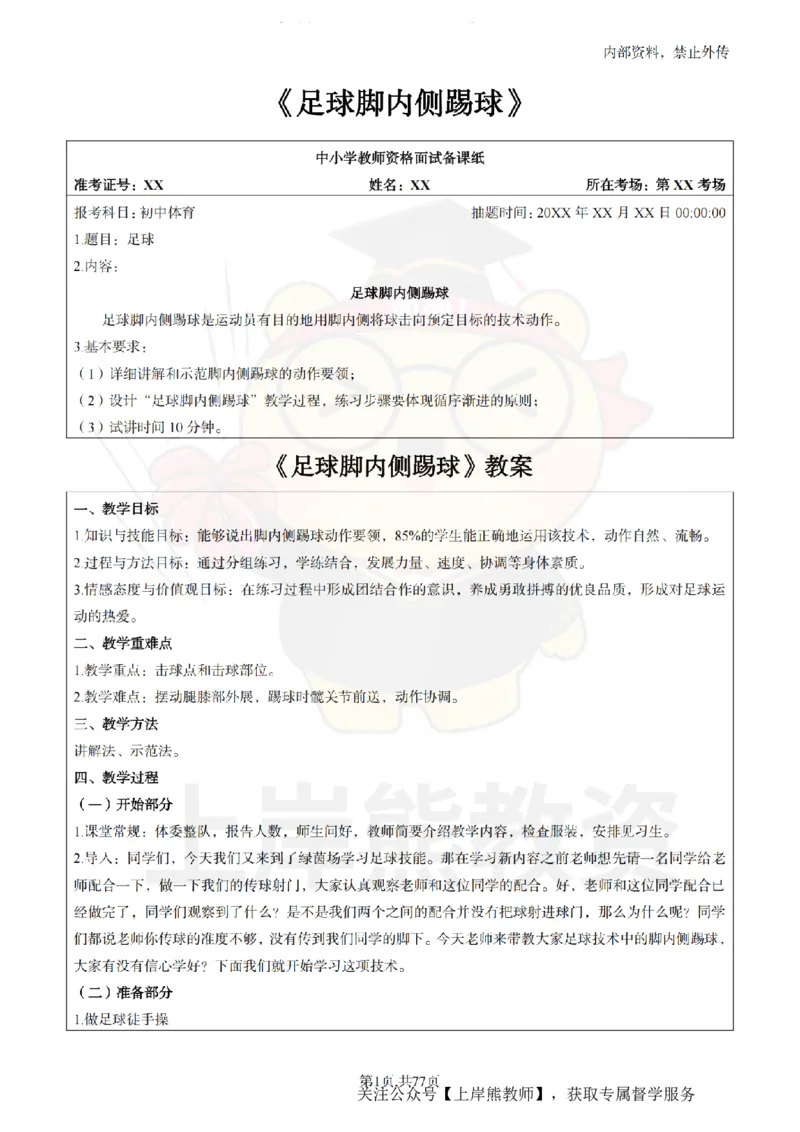 初中体育面试题本+教案+逐字稿+答辩_纯图版_教资初高中_教资面试2025教资面试备考资料合集_教资面试资料合集_2025教资面试资料