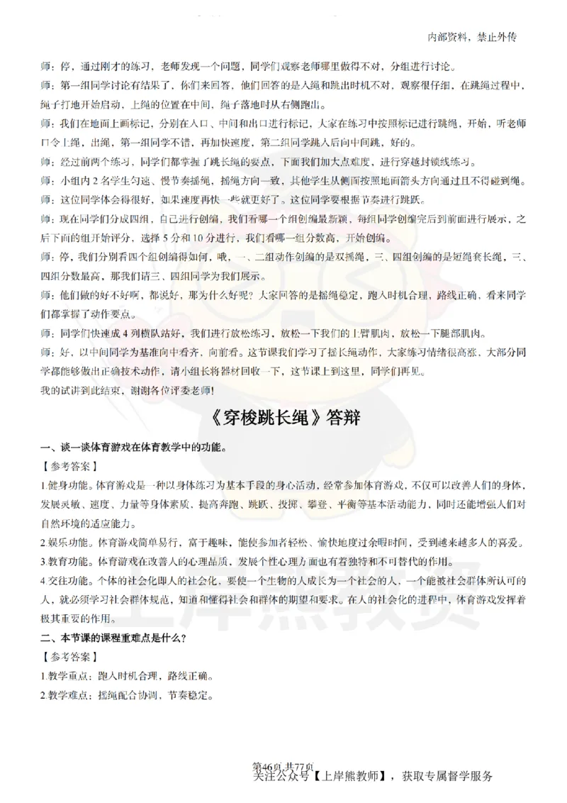 初中体育面试题本+教案+逐字稿+答辩_纯图版_教资初高中_教资面试2025教资面试备考资料合集_教资面试资料合集_2025教资面试资料