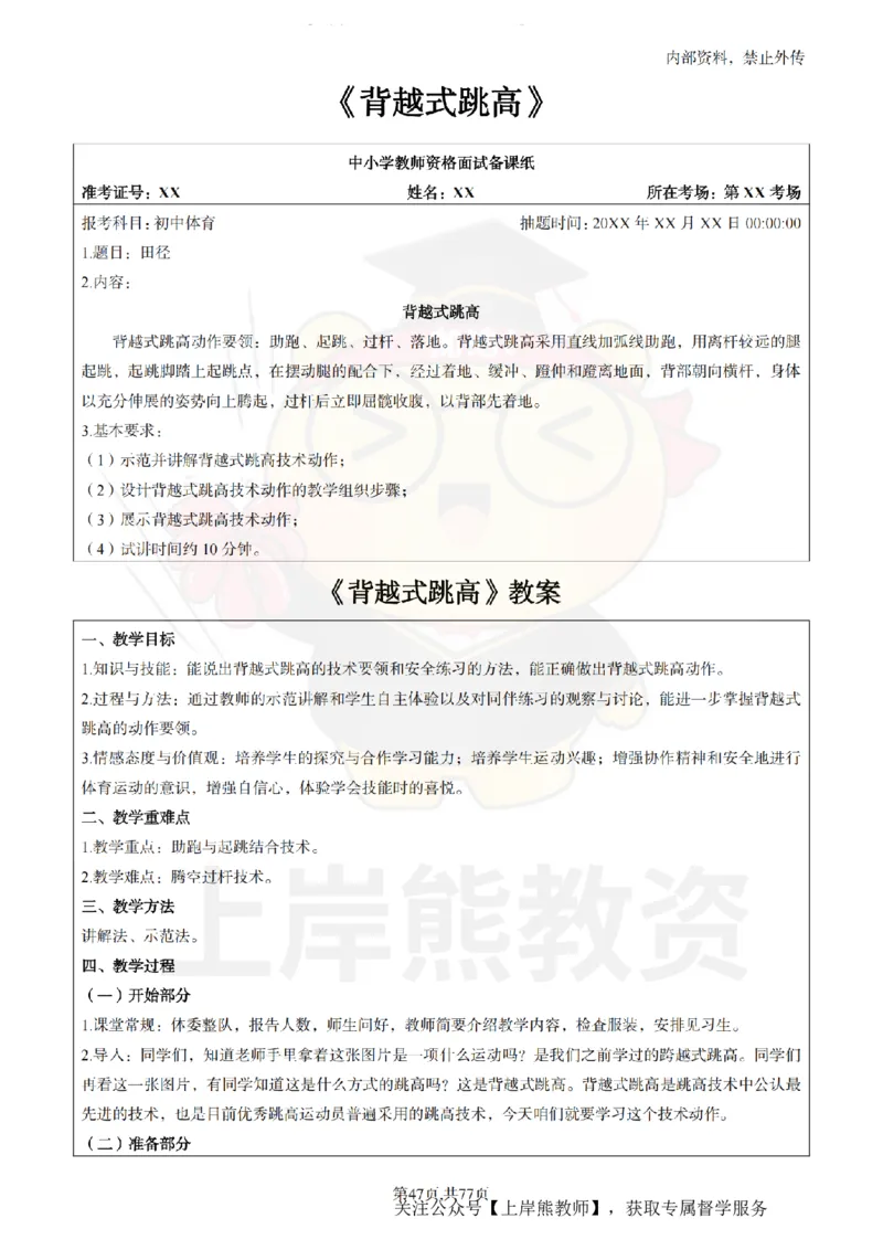 初中体育面试题本+教案+逐字稿+答辩_纯图版_教资初高中_教资面试2025教资面试备考资料合集_教资面试资料合集_2025教资面试资料