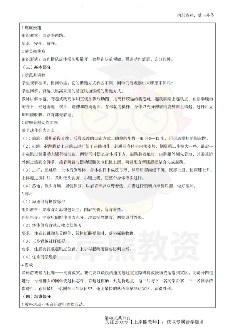 初中体育面试题本+教案+逐字稿+答辩_纯图版_教资初高中_教资面试2025教资面试备考资料合集_教资面试资料合集_2025教资面试资料