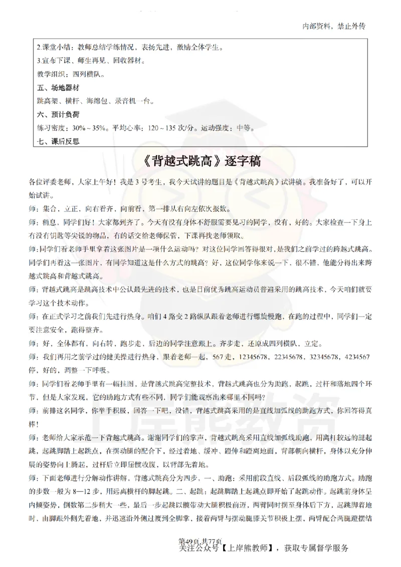 初中体育面试题本+教案+逐字稿+答辩_纯图版_教资初高中_教资面试2025教资面试备考资料合集_教资面试资料合集_2025教资面试资料