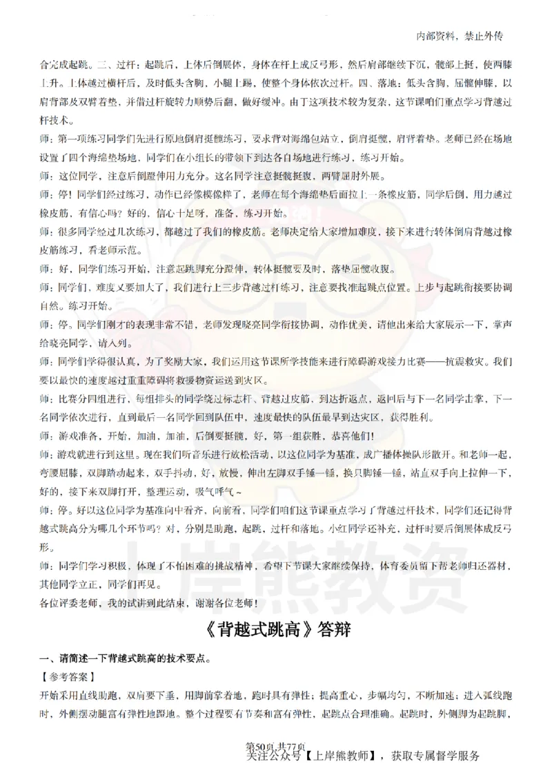 初中体育面试题本+教案+逐字稿+答辩_纯图版_教资初高中_教资面试2025教资面试备考资料合集_教资面试资料合集_2025教资面试资料