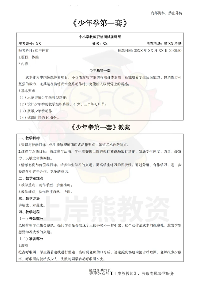 初中体育面试题本+教案+逐字稿+答辩_纯图版_教资初高中_教资面试2025教资面试备考资料合集_教资面试资料合集_2025教资面试资料