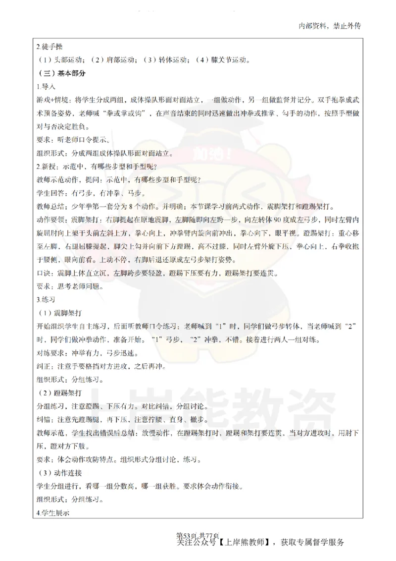 初中体育面试题本+教案+逐字稿+答辩_纯图版_教资初高中_教资面试2025教资面试备考资料合集_教资面试资料合集_2025教资面试资料