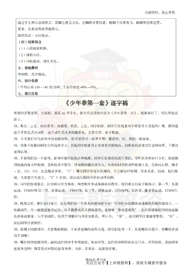 初中体育面试题本+教案+逐字稿+答辩_纯图版_教资初高中_教资面试2025教资面试备考资料合集_教资面试资料合集_2025教资面试资料