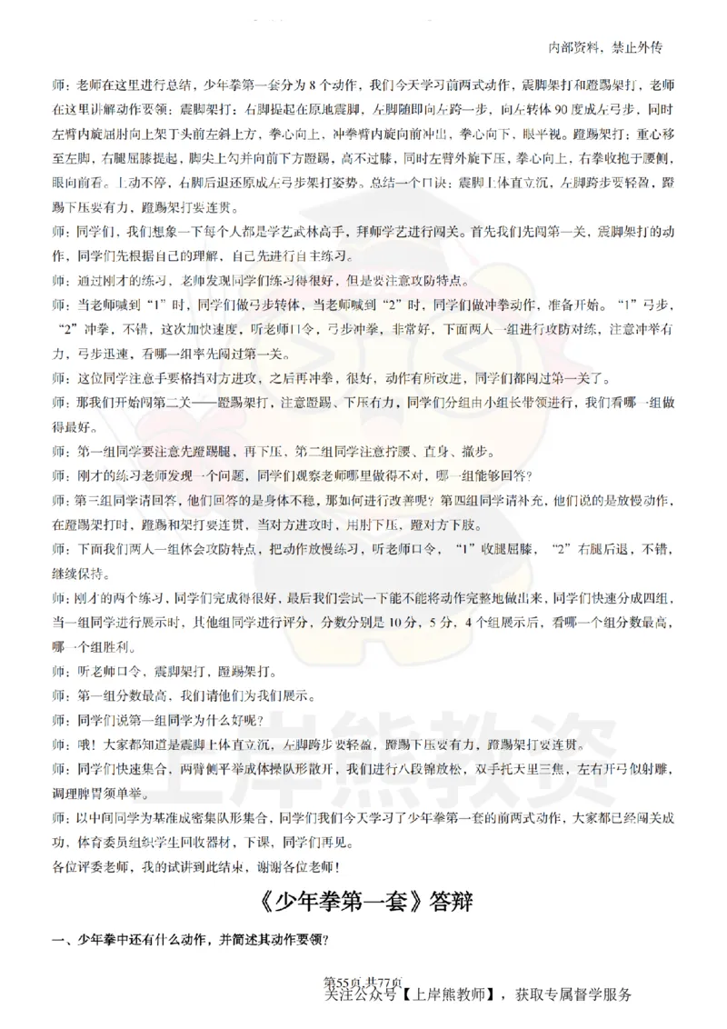 初中体育面试题本+教案+逐字稿+答辩_纯图版_教资初高中_教资面试2025教资面试备考资料合集_教资面试资料合集_2025教资面试资料