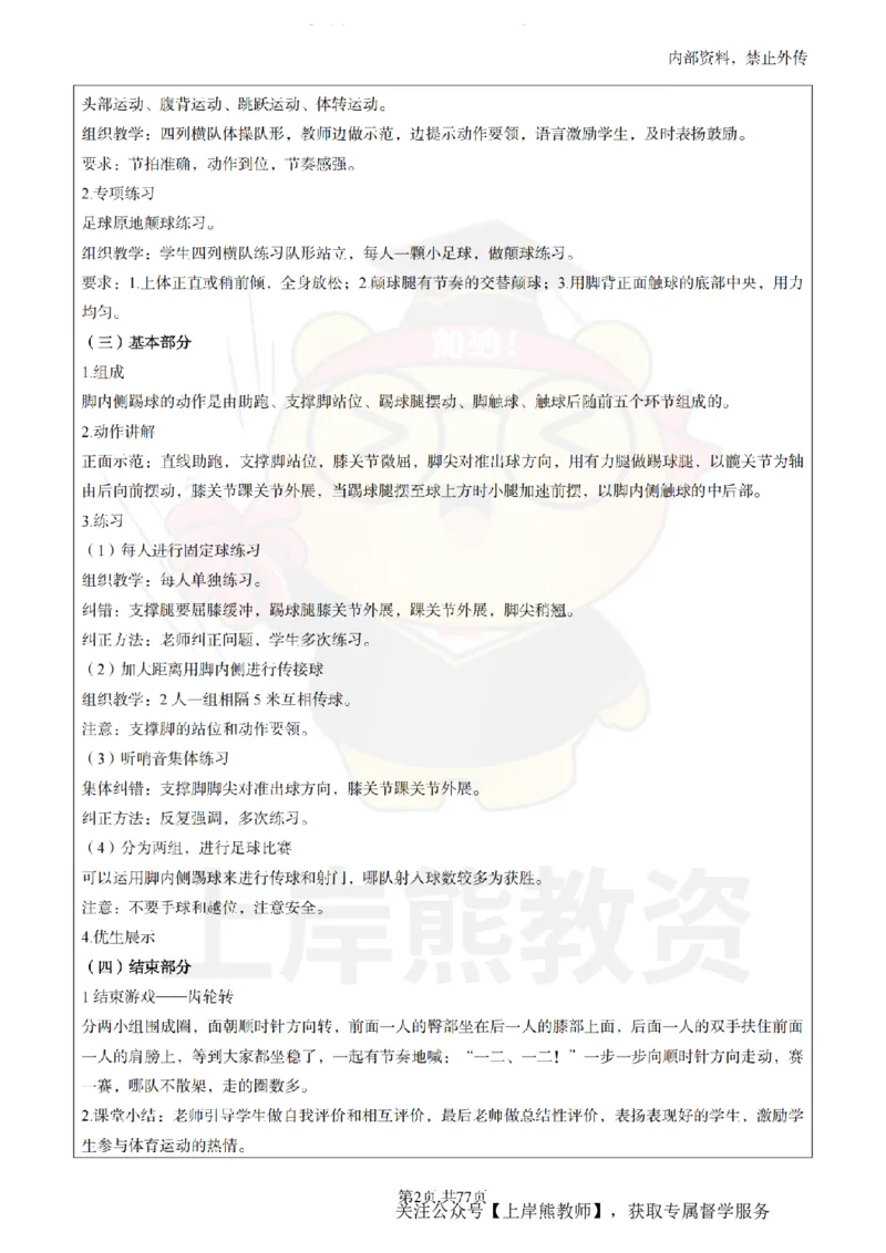 初中体育面试题本+教案+逐字稿+答辩_纯图版_教资初高中_教资面试2025教资面试备考资料合集_教资面试资料合集_2025教资面试资料