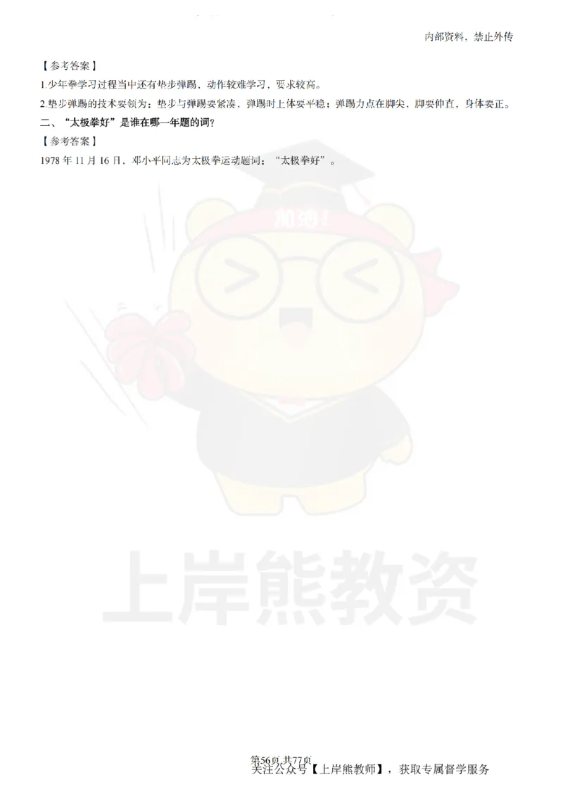 初中体育面试题本+教案+逐字稿+答辩_纯图版_教资初高中_教资面试2025教资面试备考资料合集_教资面试资料合集_2025教资面试资料