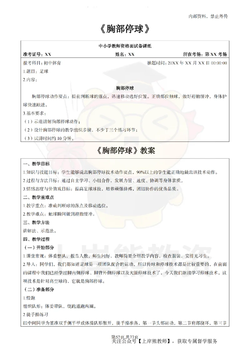 初中体育面试题本+教案+逐字稿+答辩_纯图版_教资初高中_教资面试2025教资面试备考资料合集_教资面试资料合集_2025教资面试资料