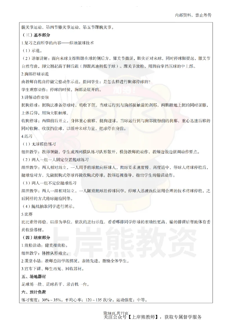 初中体育面试题本+教案+逐字稿+答辩_纯图版_教资初高中_教资面试2025教资面试备考资料合集_教资面试资料合集_2025教资面试资料