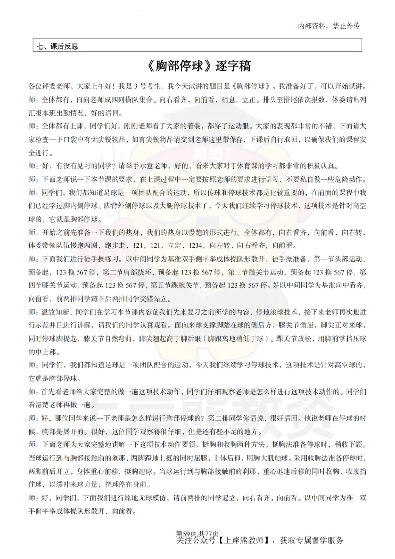 初中体育面试题本+教案+逐字稿+答辩_纯图版_教资初高中_教资面试2025教资面试备考资料合集_教资面试资料合集_2025教资面试资料