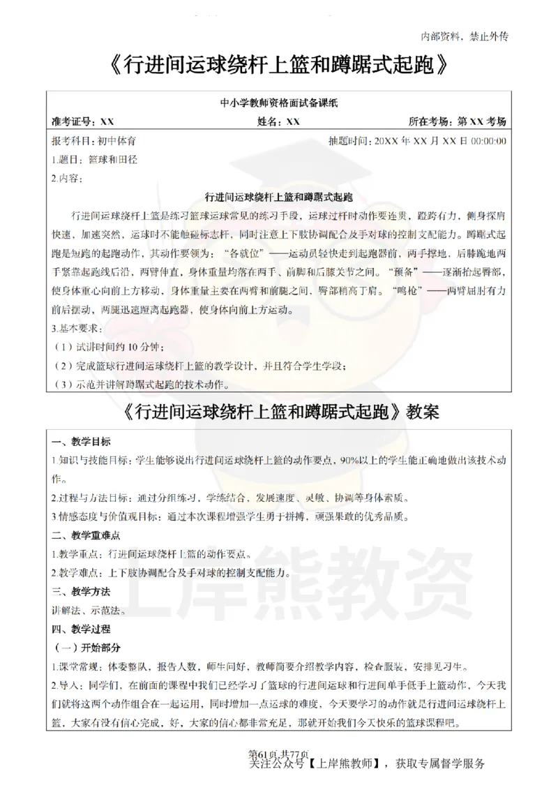 初中体育面试题本+教案+逐字稿+答辩_纯图版_教资初高中_教资面试2025教资面试备考资料合集_教资面试资料合集_2025教资面试资料